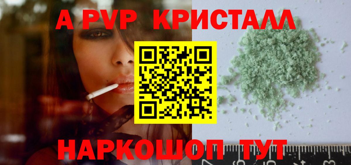 А ПВП  Alfa_PVP кристаллы  Вход с VPN  Домодедово  Альфа ПВП мука  A PVP мука 