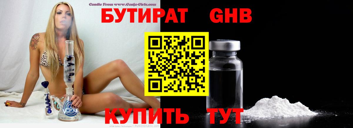 БУТИРАТ бутандиол  БУТИРАТ  Домодедово  Вход с VPN 