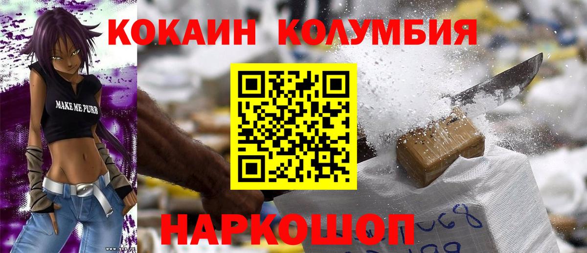 Cocaine Боливия  Cocaine Columbia  Вход с VPN  Домодедово 