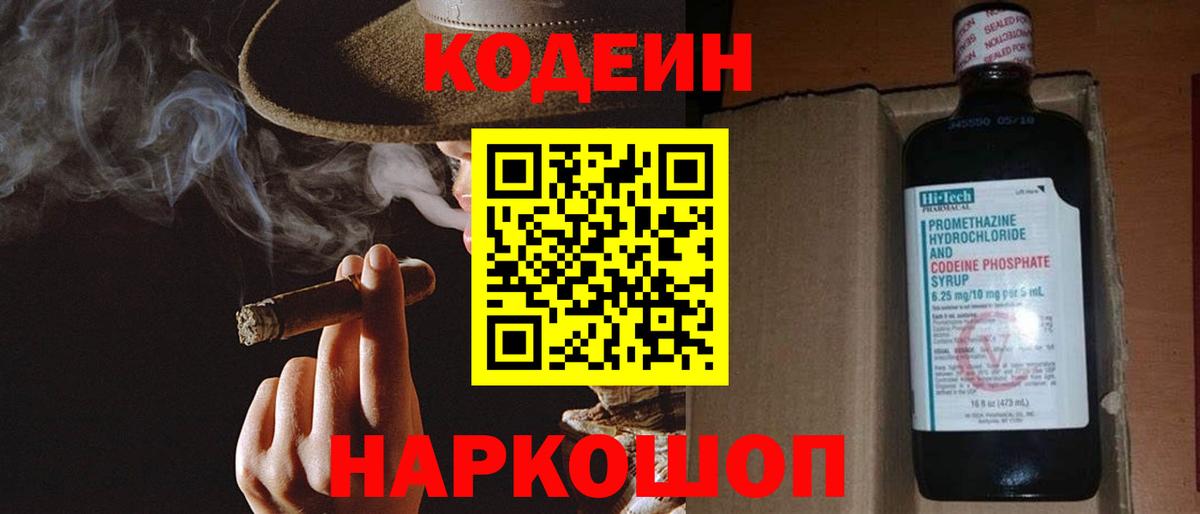 Домодедово  Кодеиновый сироп Lean напиток Lean (лин)  Кодеиновый сироп Lean Purple Drank  Вход с VPN 