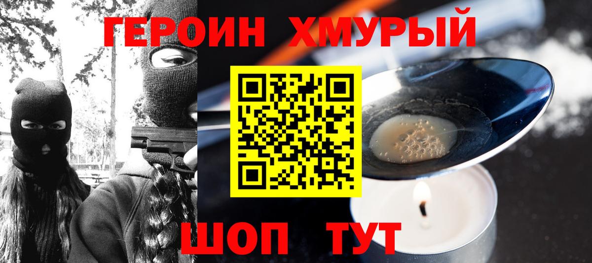 ГЕРОИН герыч Домодедово