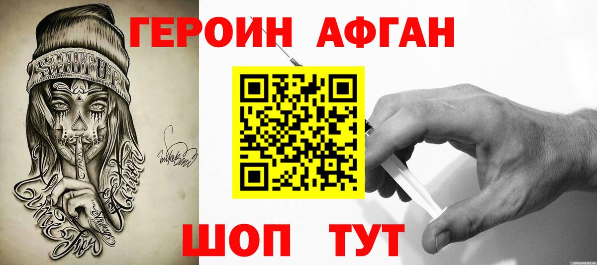 Домодедово  ГЕРОИН хмурый  Героин  Вход с VPN 