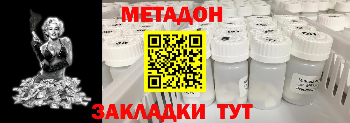 МАРИХУАНА  Мефедрон  Купить наркотики цена  Домодедово  Меф МЯУ МЯУ кристаллы  Вход с VPN  ГАШИШ  ГАШ  МЕТАДОН 
