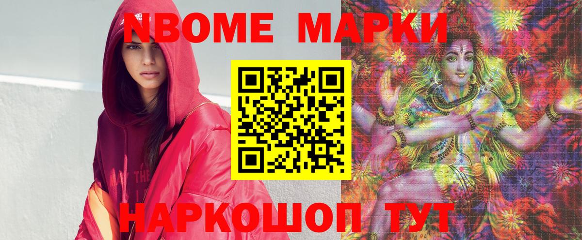 Домодедово  Марки 25I-NBOMe  Вход с VPN  наркота  Марки 25I-NBOMe 1,5мг  Марки 25I-NBOMe 1,5мг 